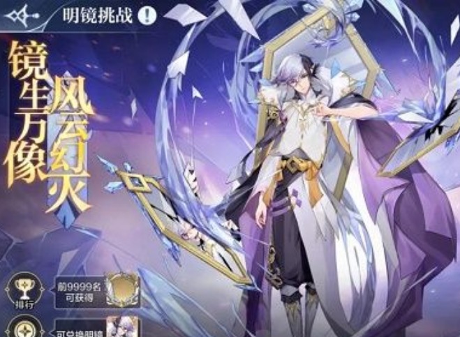 奥奇传说手游明镜挑战阵容搭配 明镜挑战阵容活动搭配