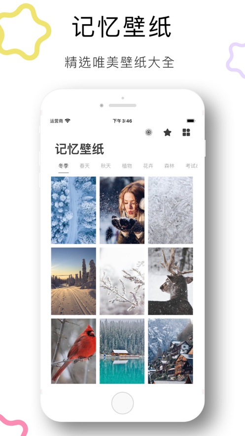 记忆壁纸截图
