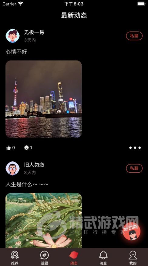 星恋语音
