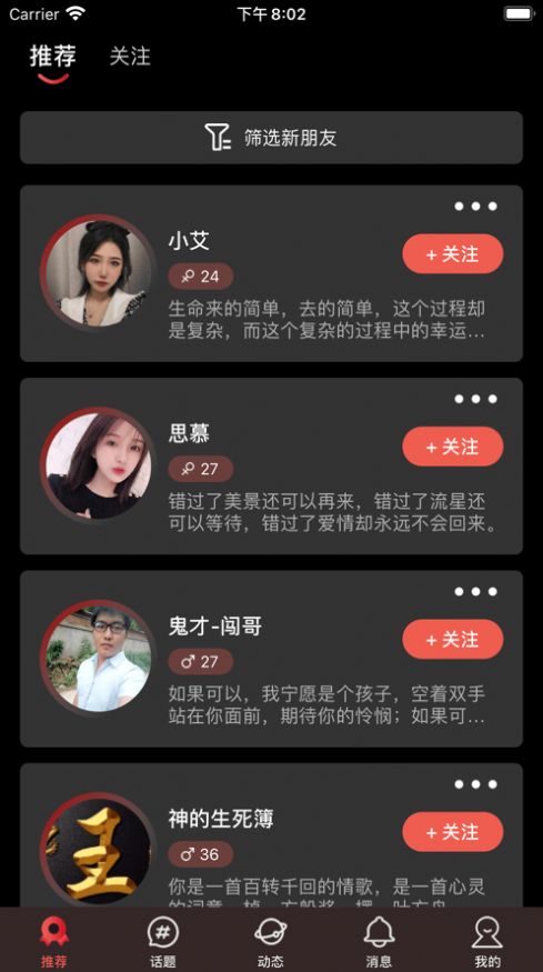 星恋语音截图
