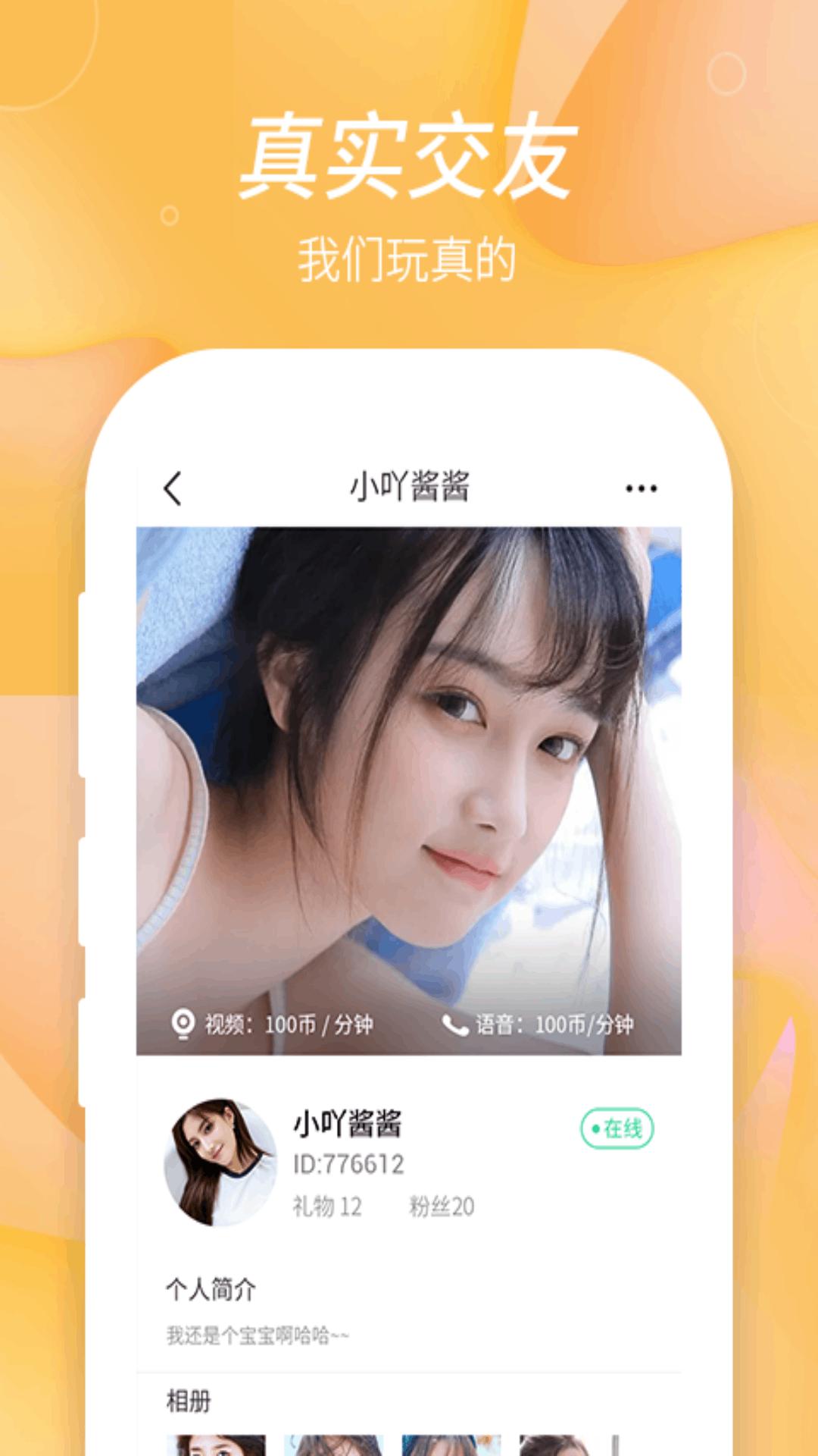星恋语音截图