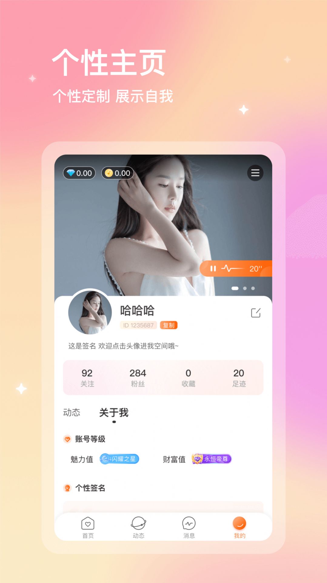 星恋语音截图