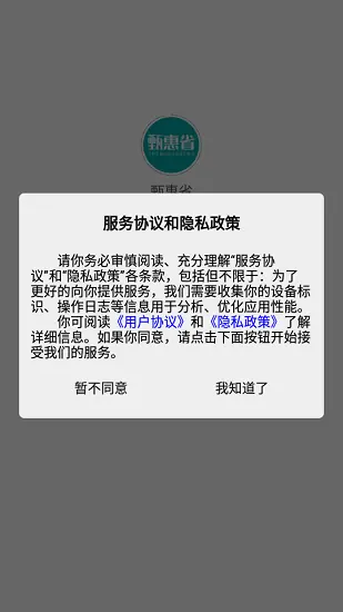 甄惠省