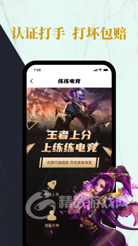 练练电竞
