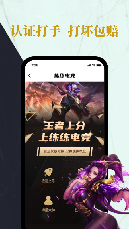 练练电竞截图