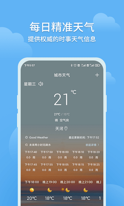 大吉天气预报