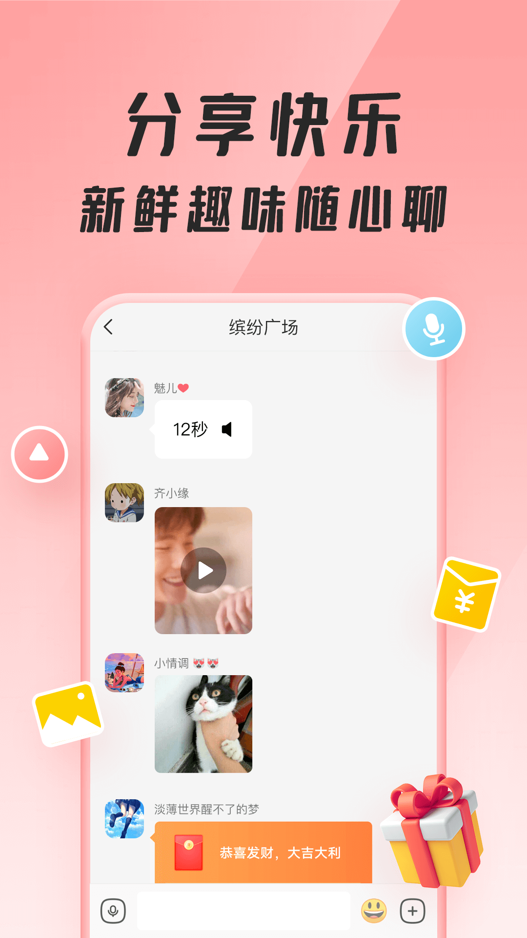 聚宝群截图