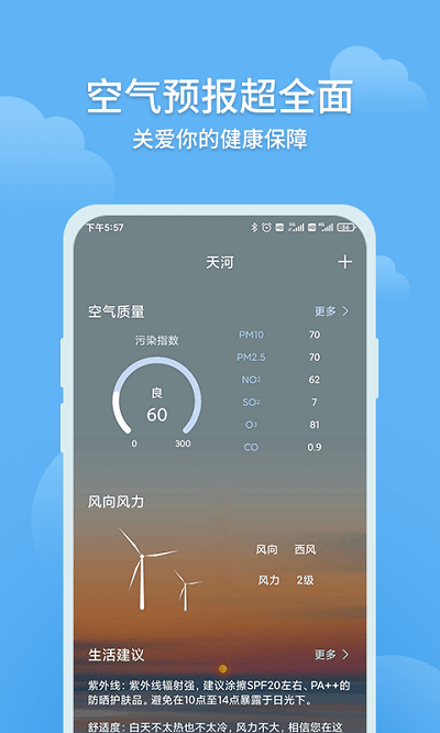 大吉天气预报截图