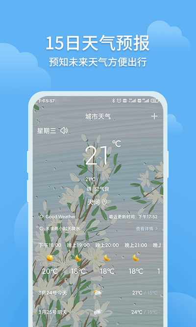 大吉天气预报截图
