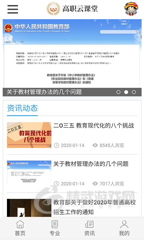 高职云课堂