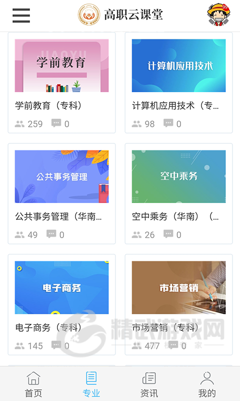 高职云课堂