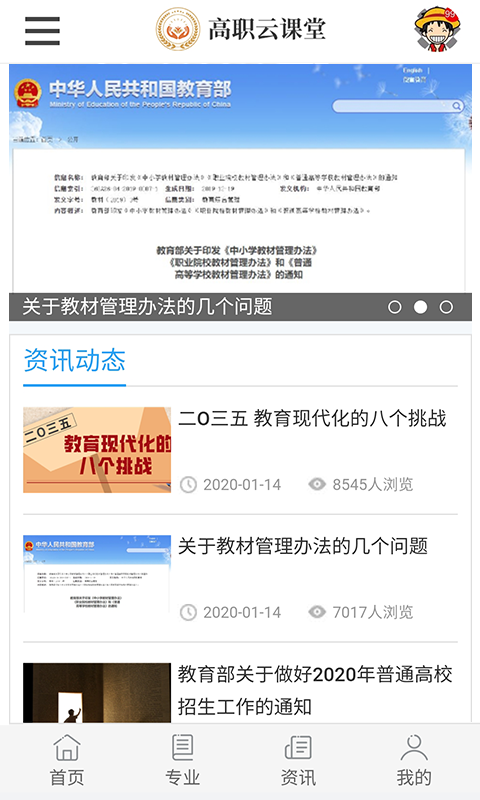 高职云课堂截图