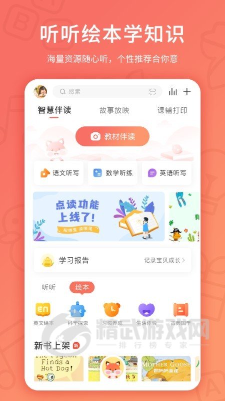 趣学伴
