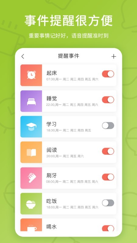 趣学伴截图
