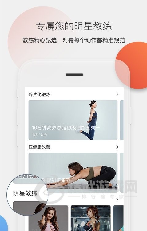 身材有道