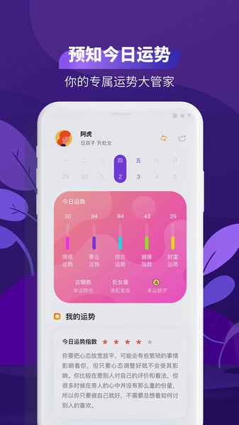 测测星座运势大全截图