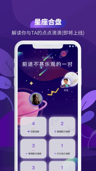 测测星座运势大全截图