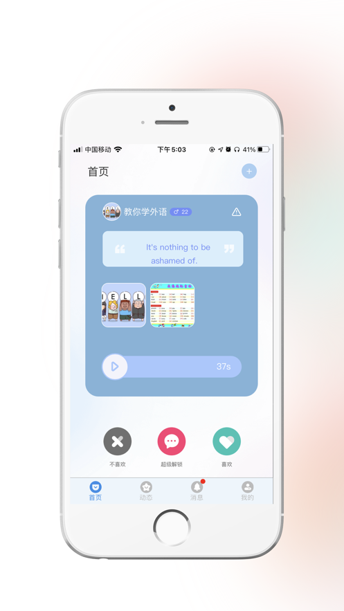 语约截图