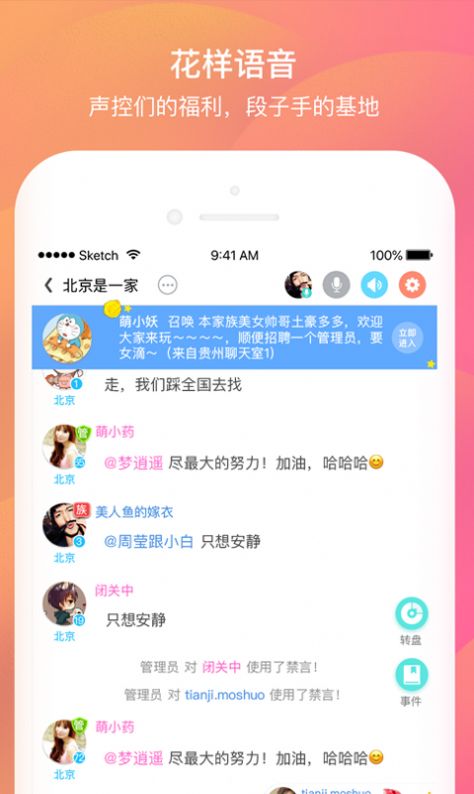 语约截图