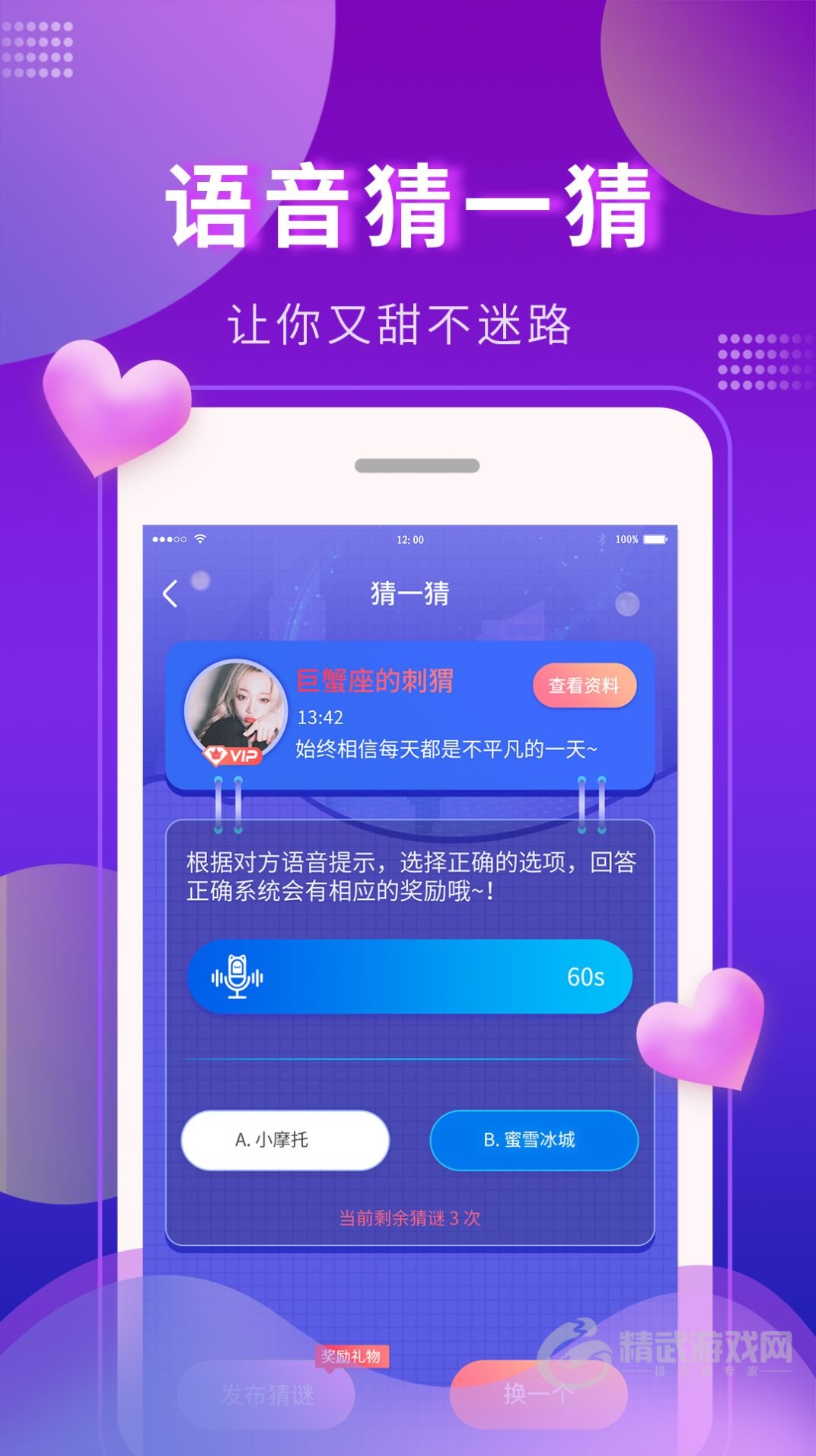 又甜交友APP