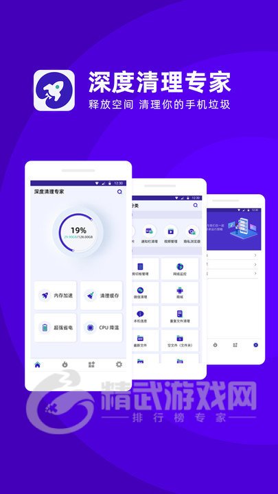 深度清理专家