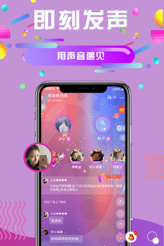 久久语音截图