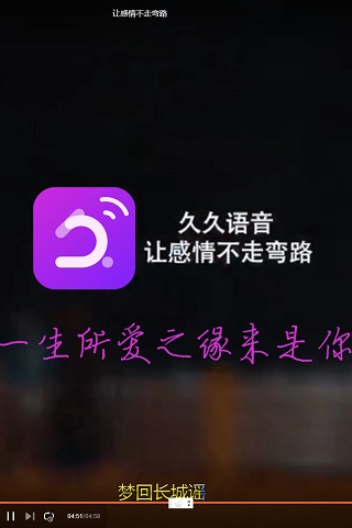 久久语音截图