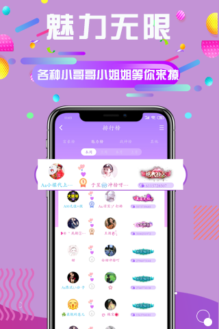 久久语音截图