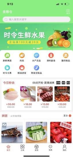 金粮仓截图
