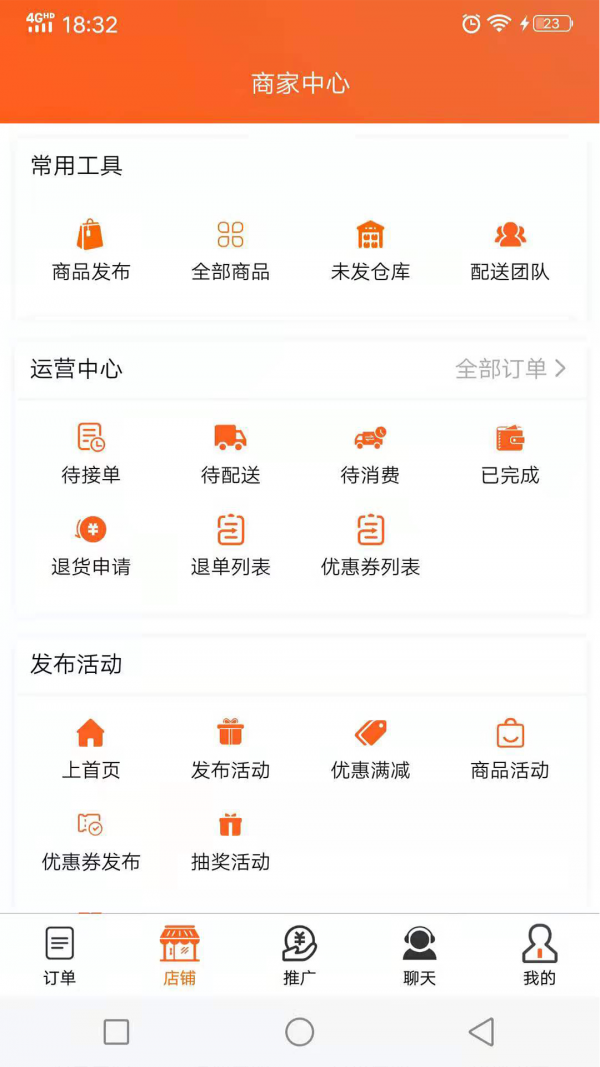近邻社商家截图