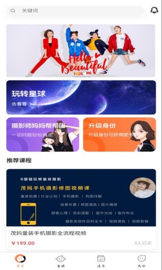 童模星球截图