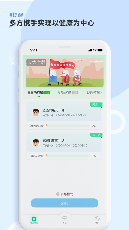 巨米智能药箱截图
