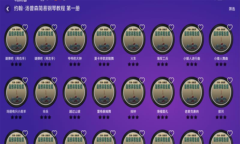 钢琴智能陪练截图