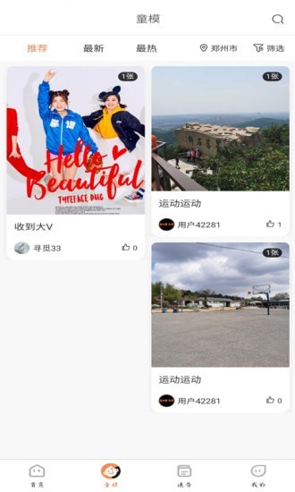 童模星球截图