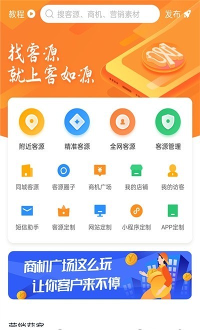 客如源截图