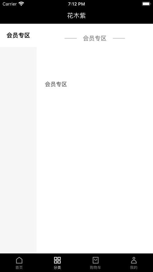 花木紫截图