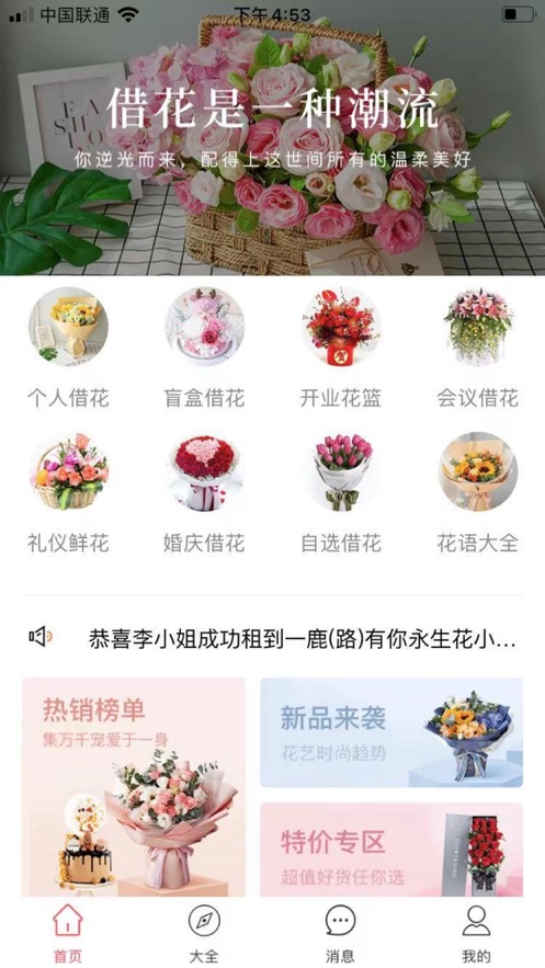 租借花卉截图