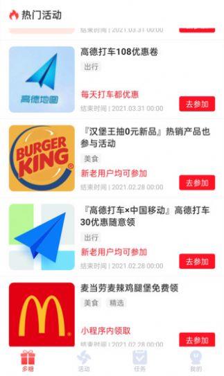 多糖福利截图