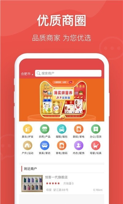 真的好商城截图