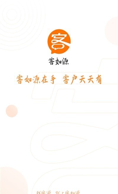 客如源截图