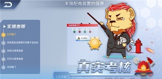 消防设施操作员实操平台截图