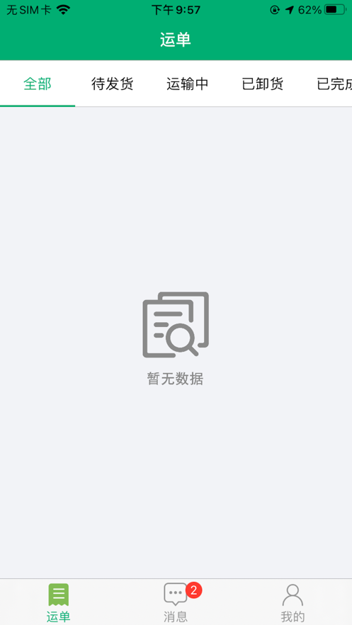 驼队司机宝截图