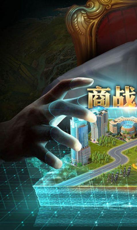 商业大帝国截图