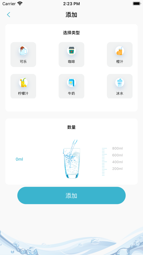 日常喝水记录截图
