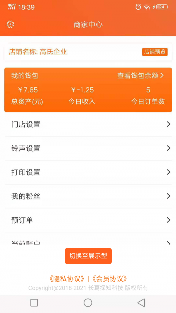 近邻社商家截图