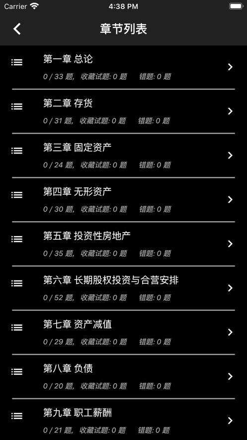 注册会计师题集截图