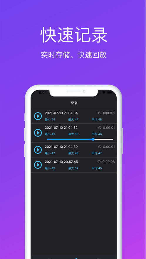 分贝仪截图