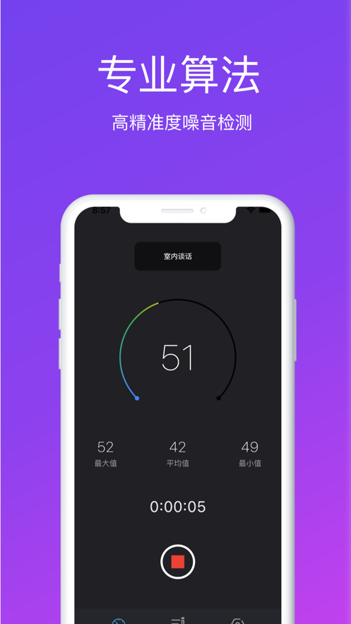 分贝仪截图