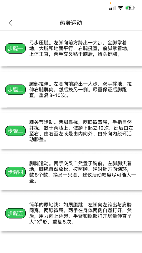 橙子计步截图