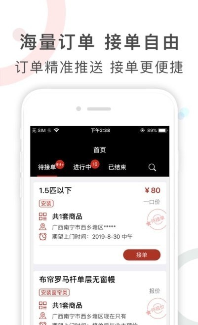快牛接单截图